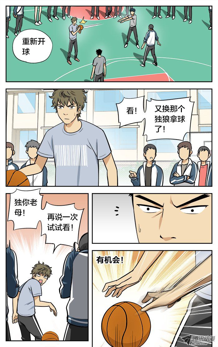 《应声入网!》漫画 012话