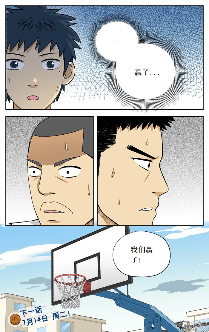 《应声入网!》漫画 013话