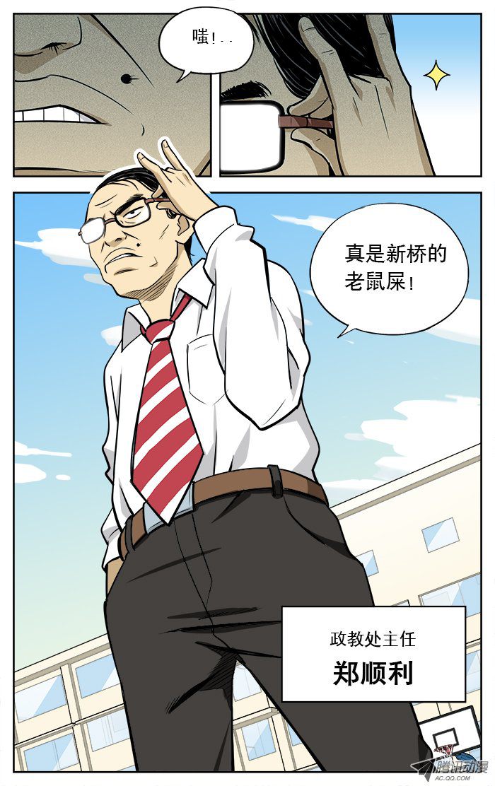 《应声入网!》漫画 015话