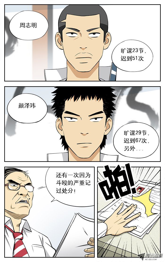 《应声入网!》漫画 015话