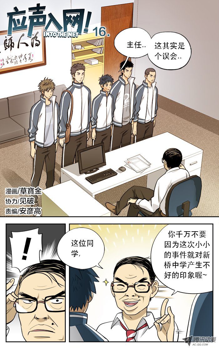 《应声入网!》漫画 016话