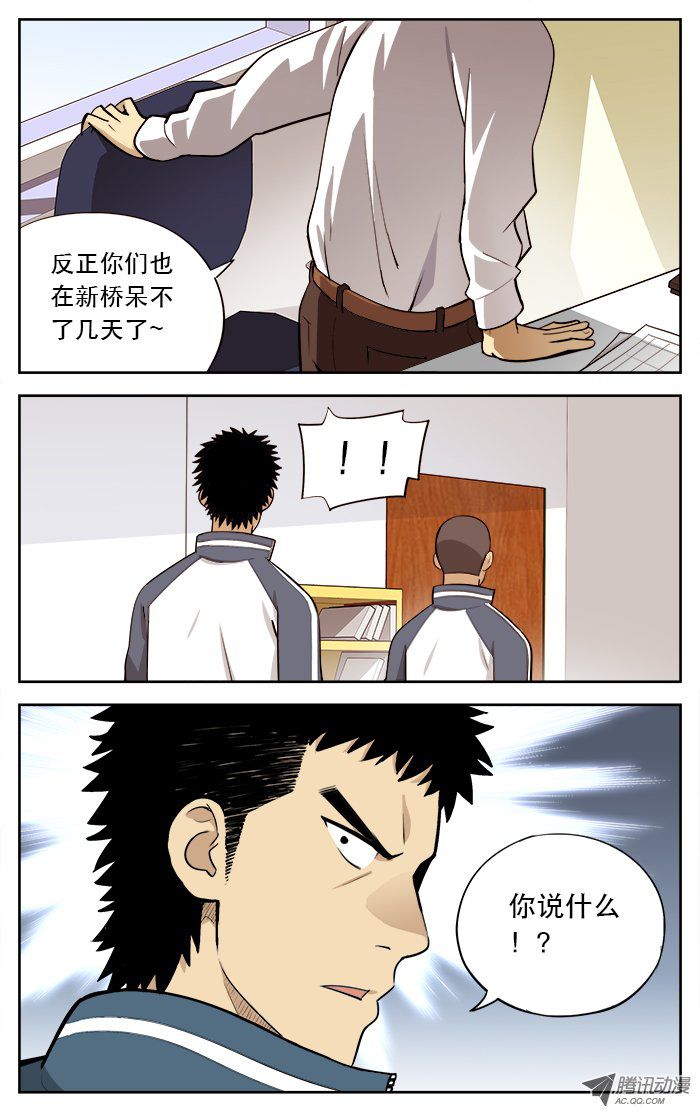 《应声入网!》漫画 016话