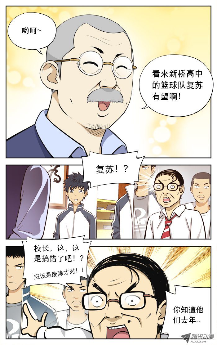 《应声入网!》漫画 017话