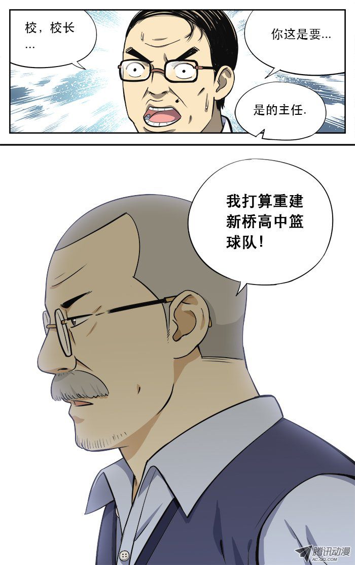 《应声入网!》漫画 017话