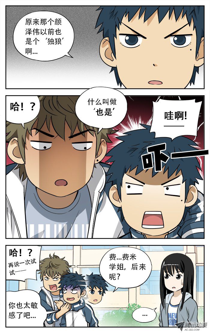 《应声入网!》漫画 020话