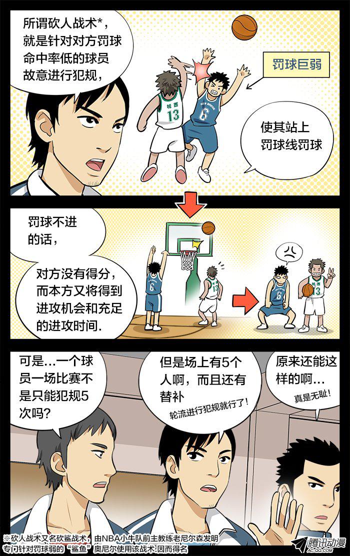 《应声入网!》漫画 022话