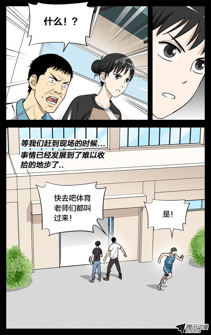 《应声入网!》漫画 024话