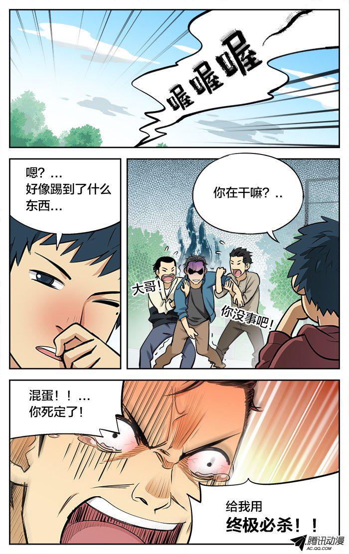 《应声入网!》漫画 026话