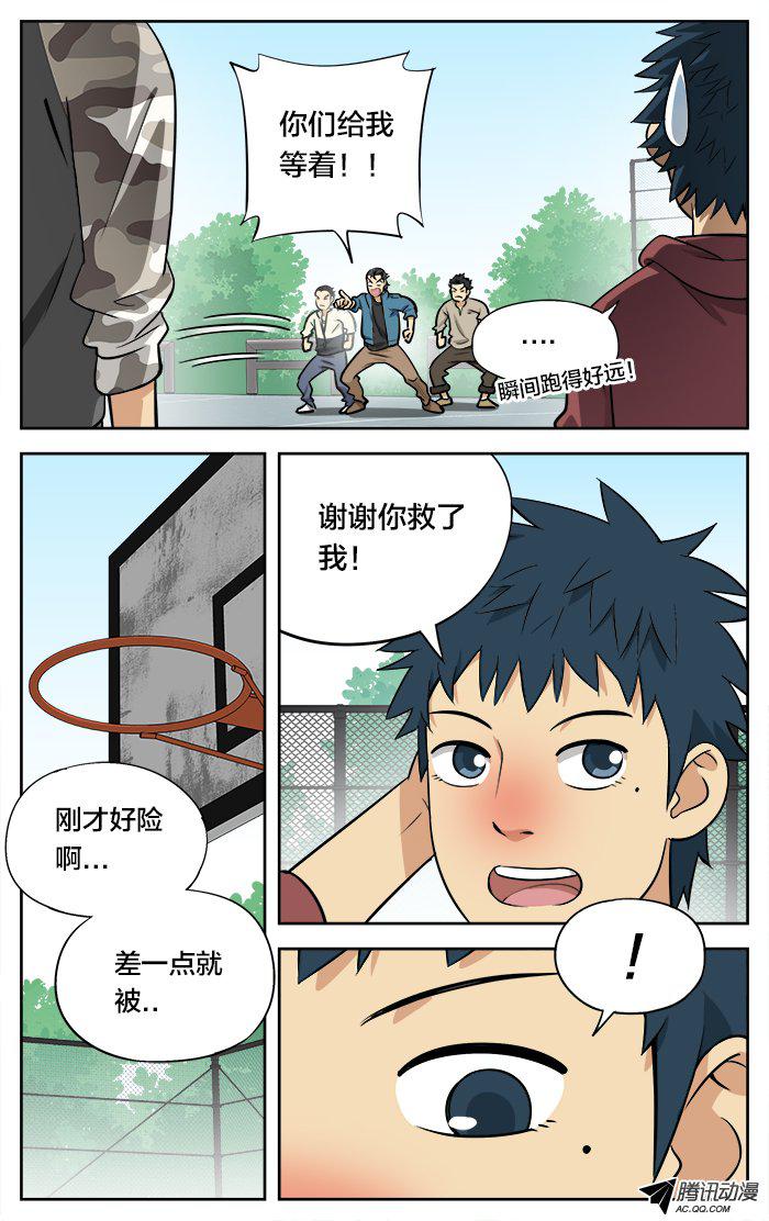 《应声入网!》漫画 027话