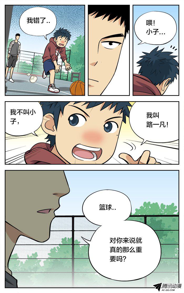 《应声入网!》漫画 027话