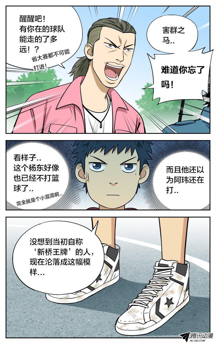 《应声入网!》漫画 028话