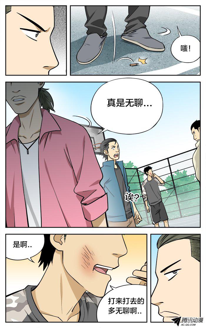 《应声入网!》漫画 028话