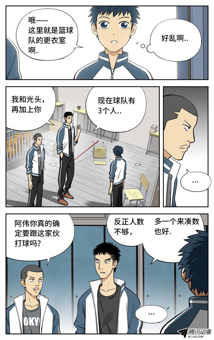 《应声入网!》漫画 029话