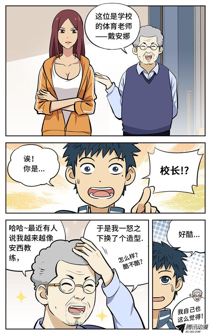 《应声入网!》漫画 030话