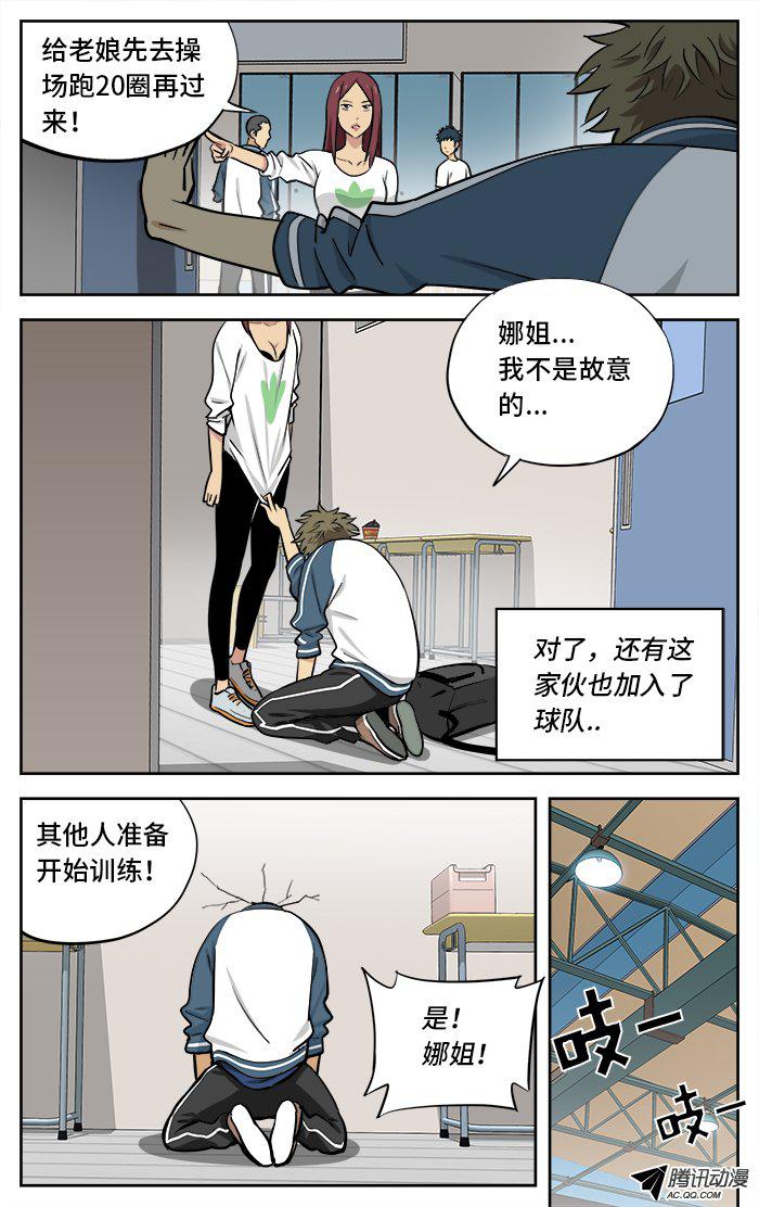 《应声入网!》漫画 031话