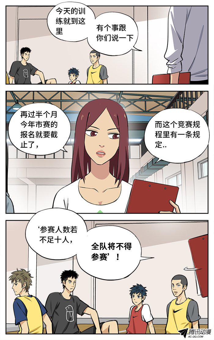 《应声入网!》漫画 031话