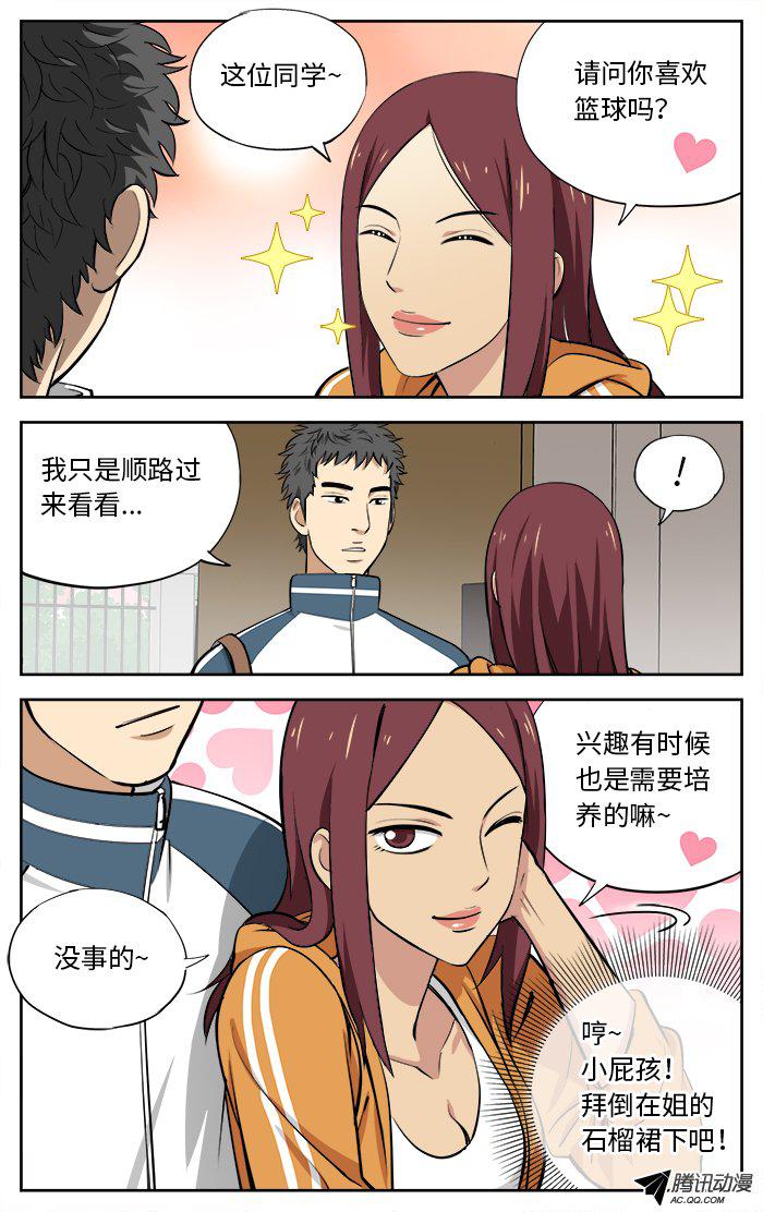 《应声入网!》漫画 033话