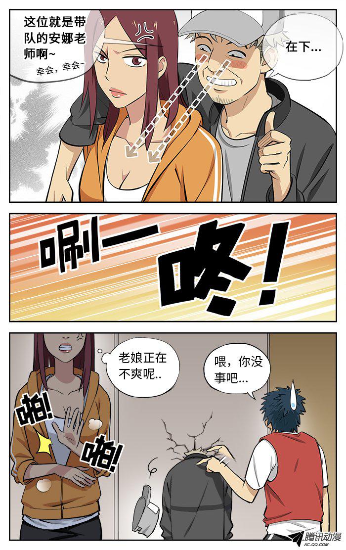 《应声入网!》漫画 033话