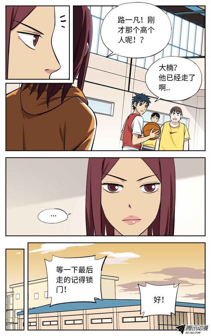 《应声入网!》漫画 033话