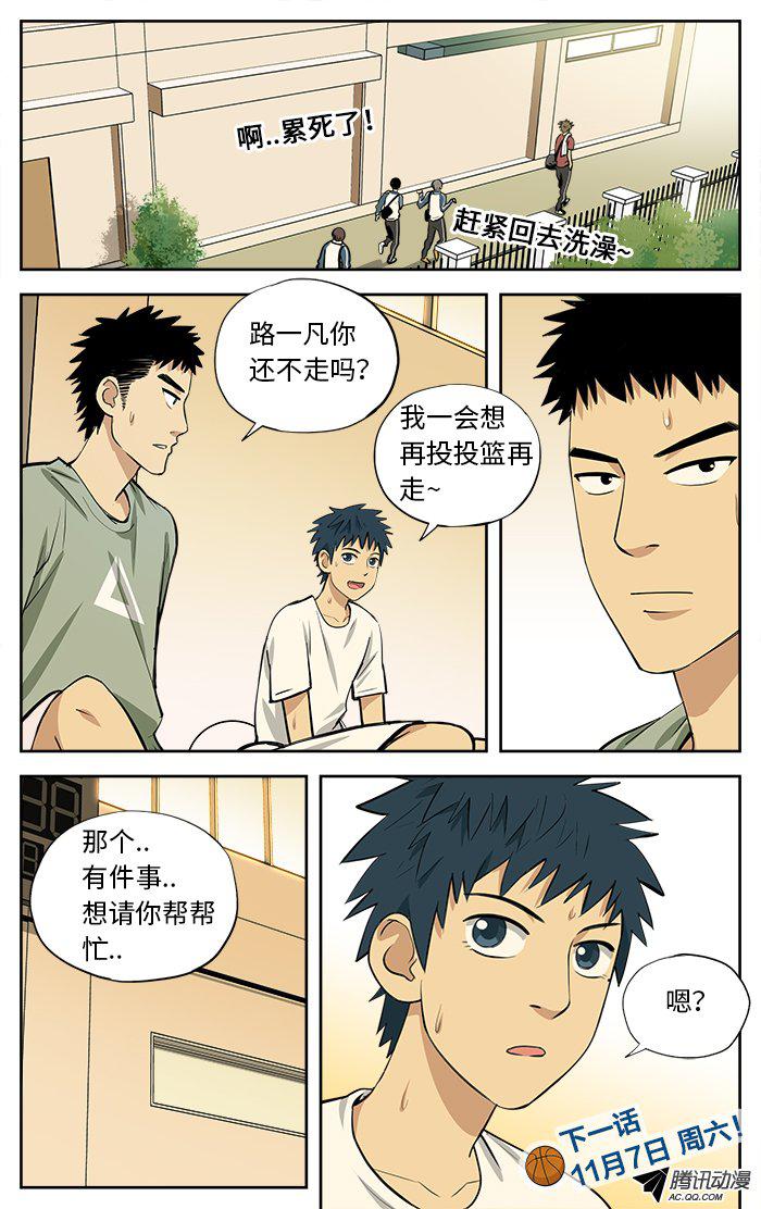 《应声入网!》漫画 033话