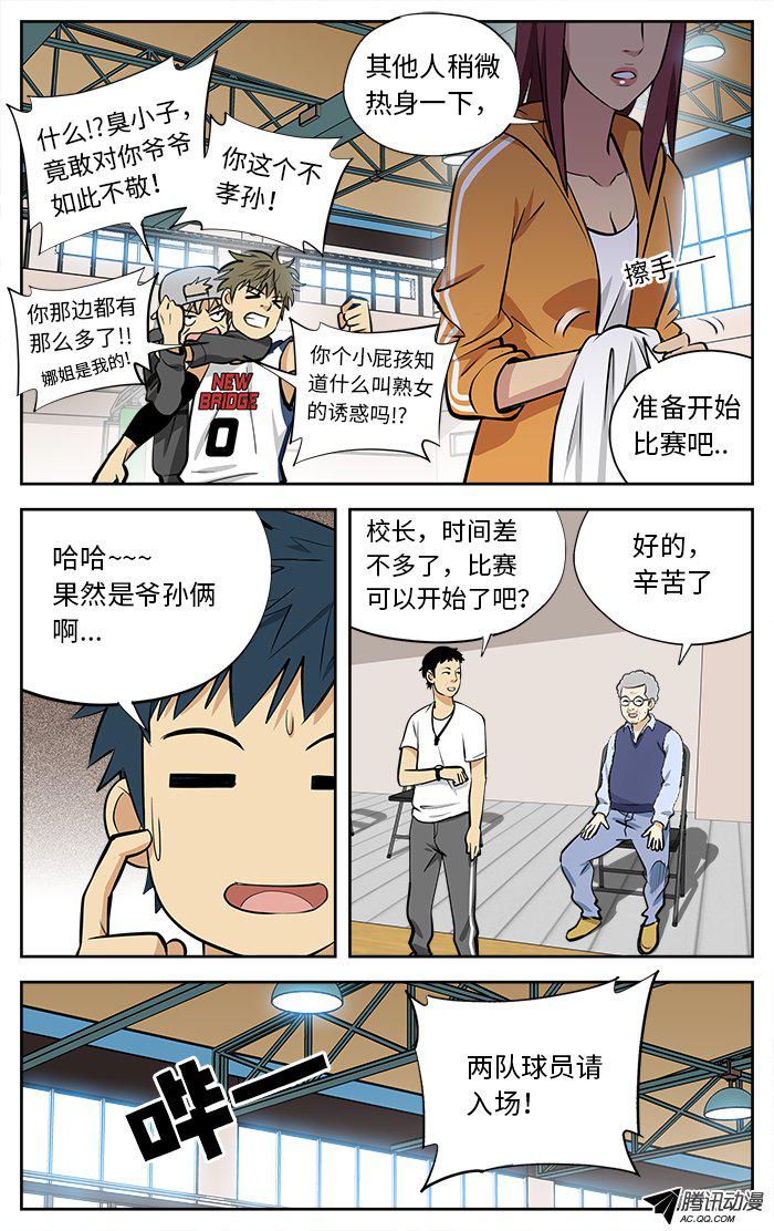 《应声入网!》漫画 034话