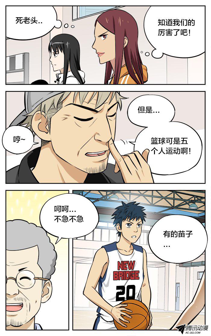 《应声入网!》漫画 041话