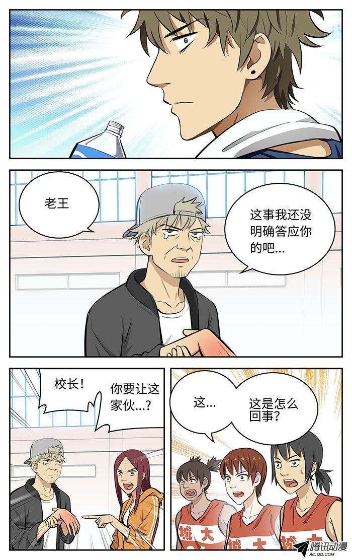 《应声入网!》漫画 049话