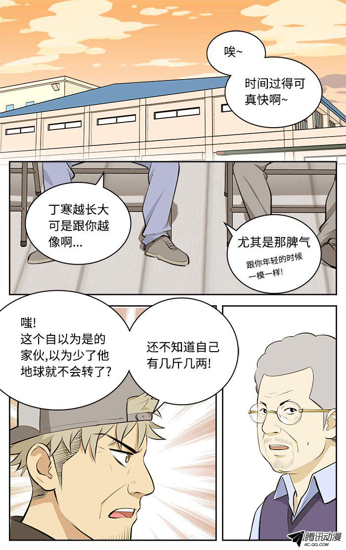 《应声入网!》漫画 050话