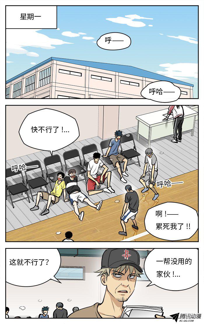 《应声入网!》漫画 051话