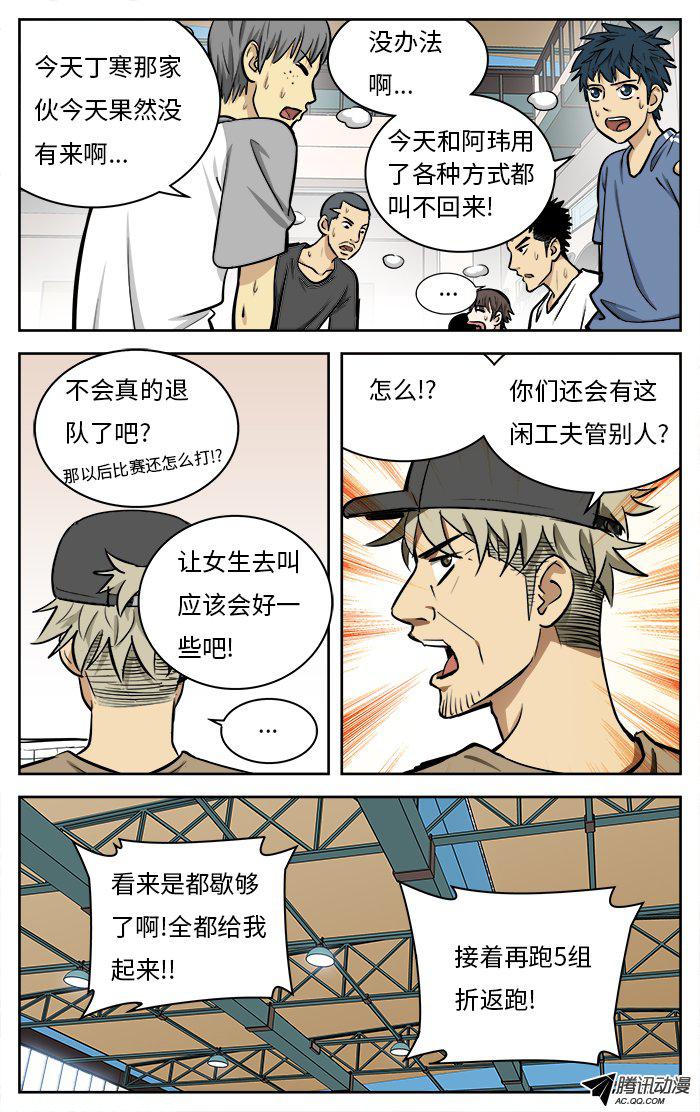 《应声入网!》漫画 051话