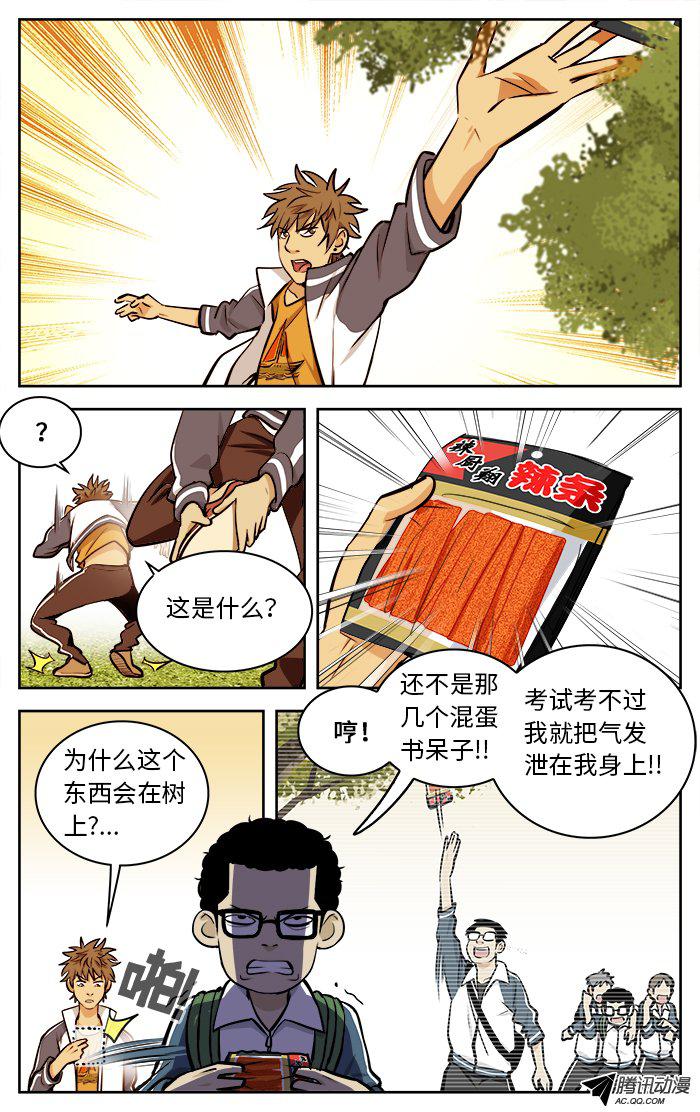 《应声入网!》漫画 051话