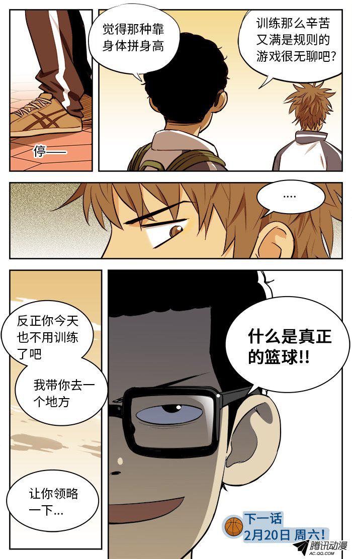 《应声入网!》漫画 051话