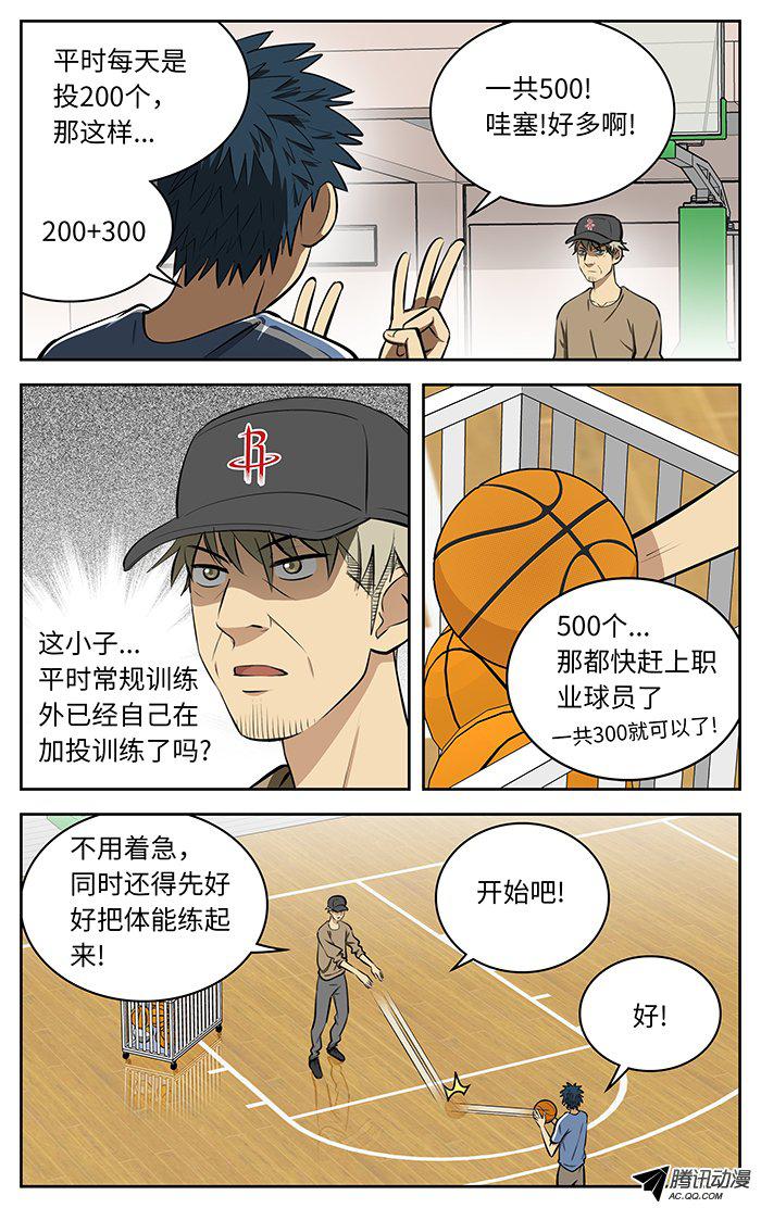 《应声入网!》漫画 054话