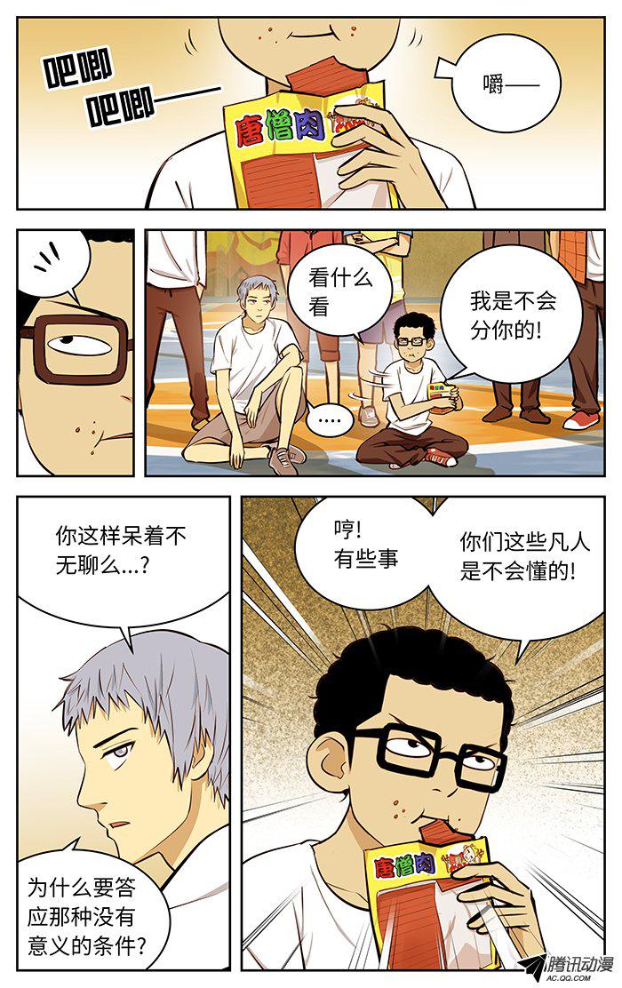 《应声入网!》漫画 054话