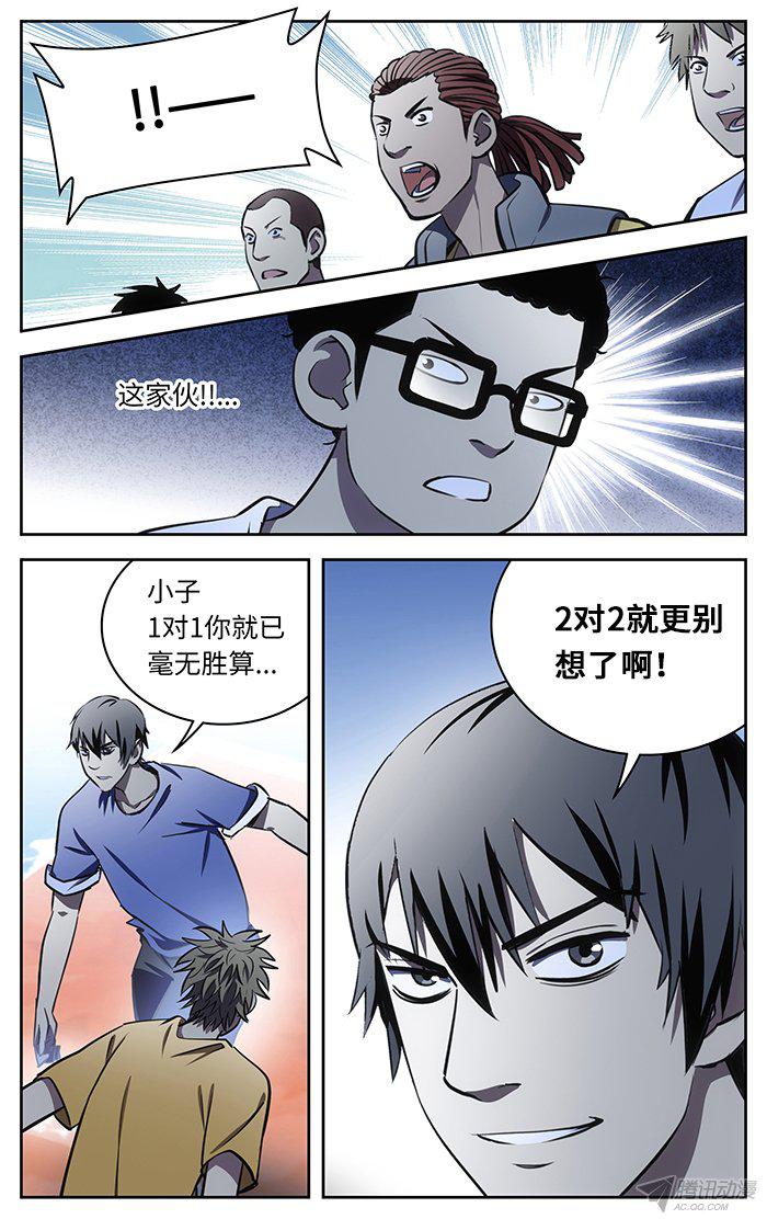 《应声入网!》漫画 058话