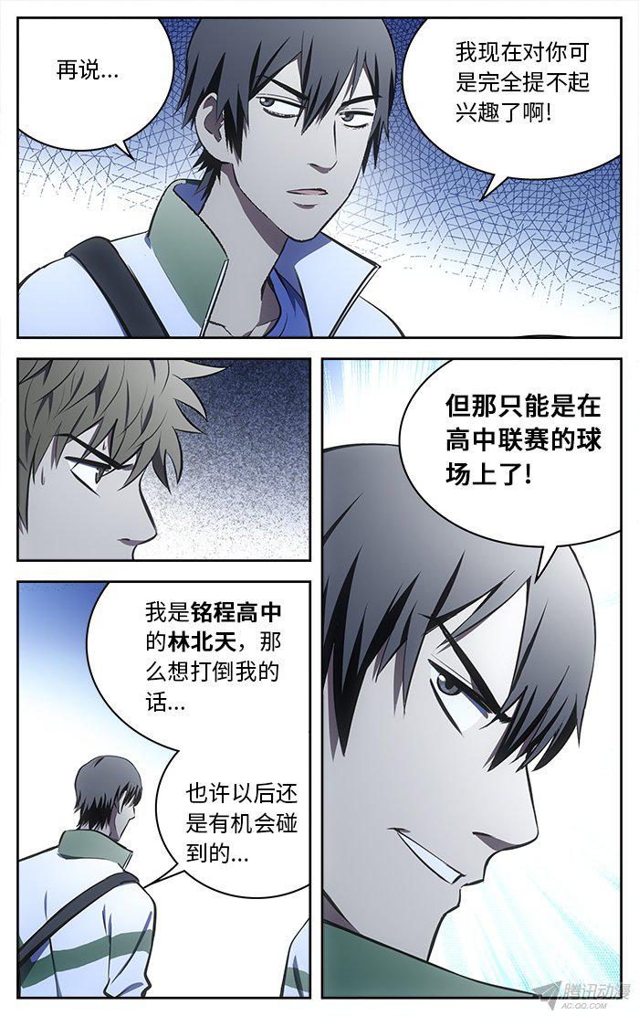 《应声入网!》漫画 059话