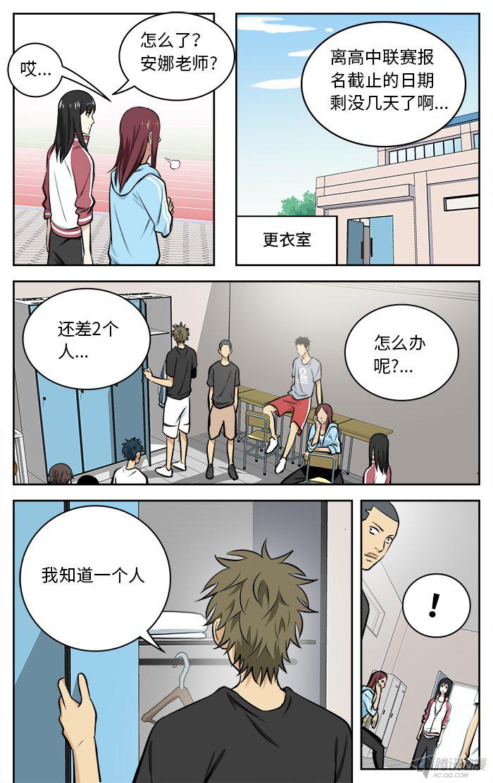 《应声入网!》漫画 062话