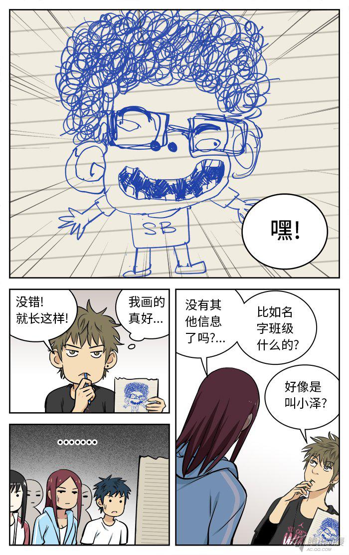 《应声入网!》漫画 062话