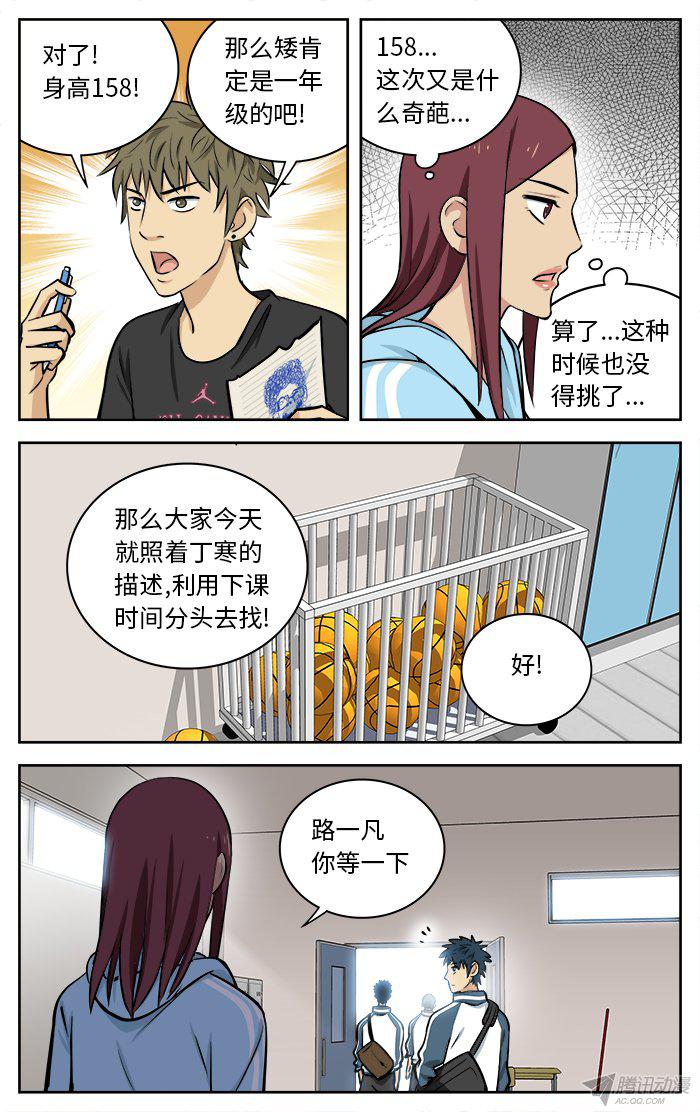 《应声入网!》漫画 062话