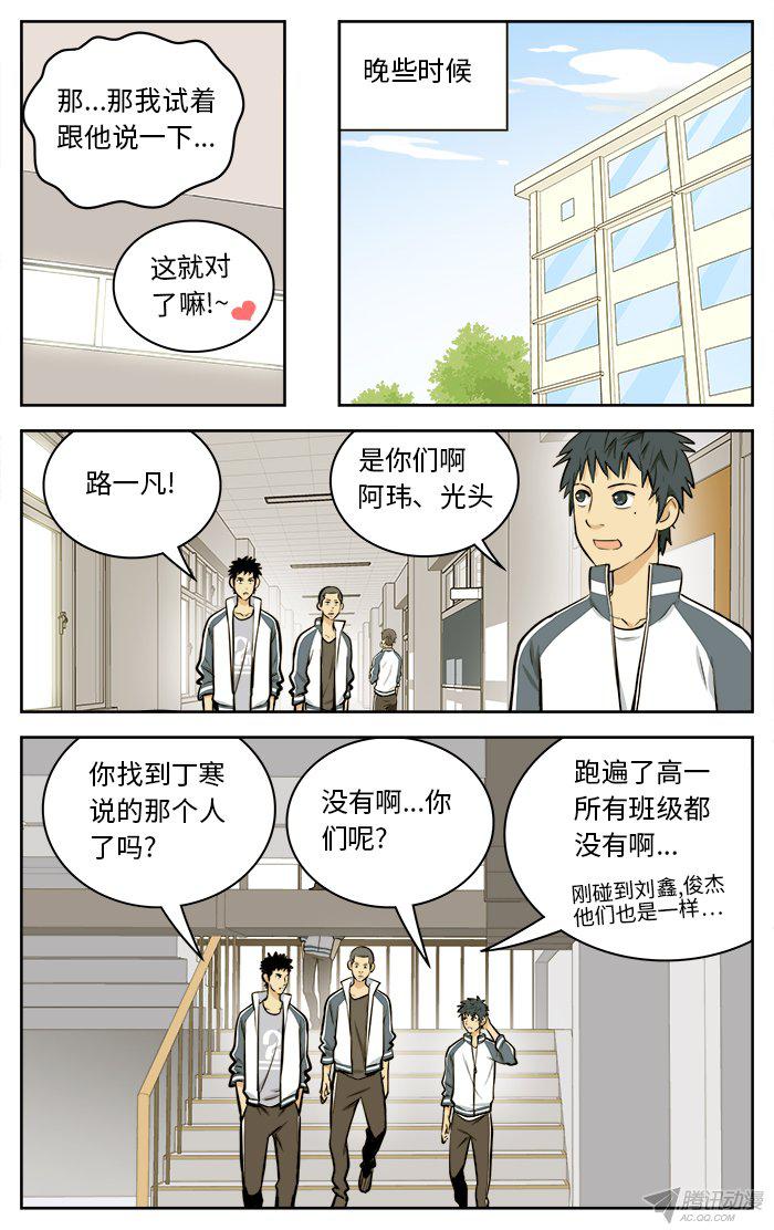 《应声入网!》漫画 062话