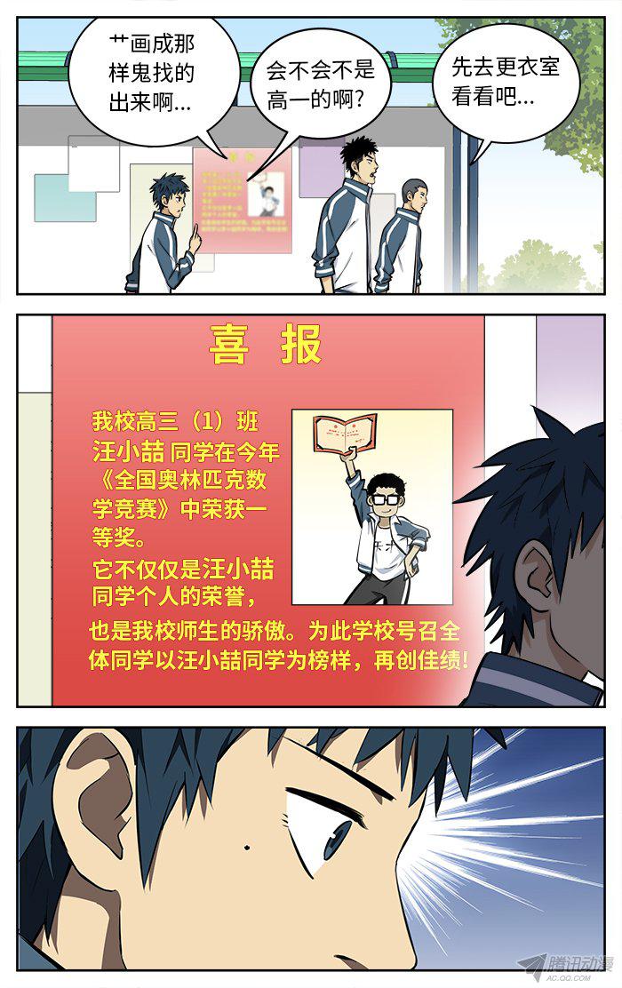 《应声入网!》漫画 062话