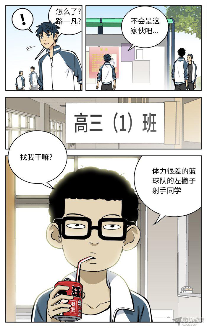 《应声入网!》漫画 062话