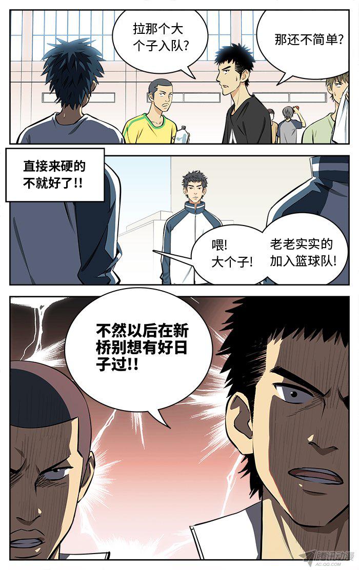 《应声入网!》漫画 064话