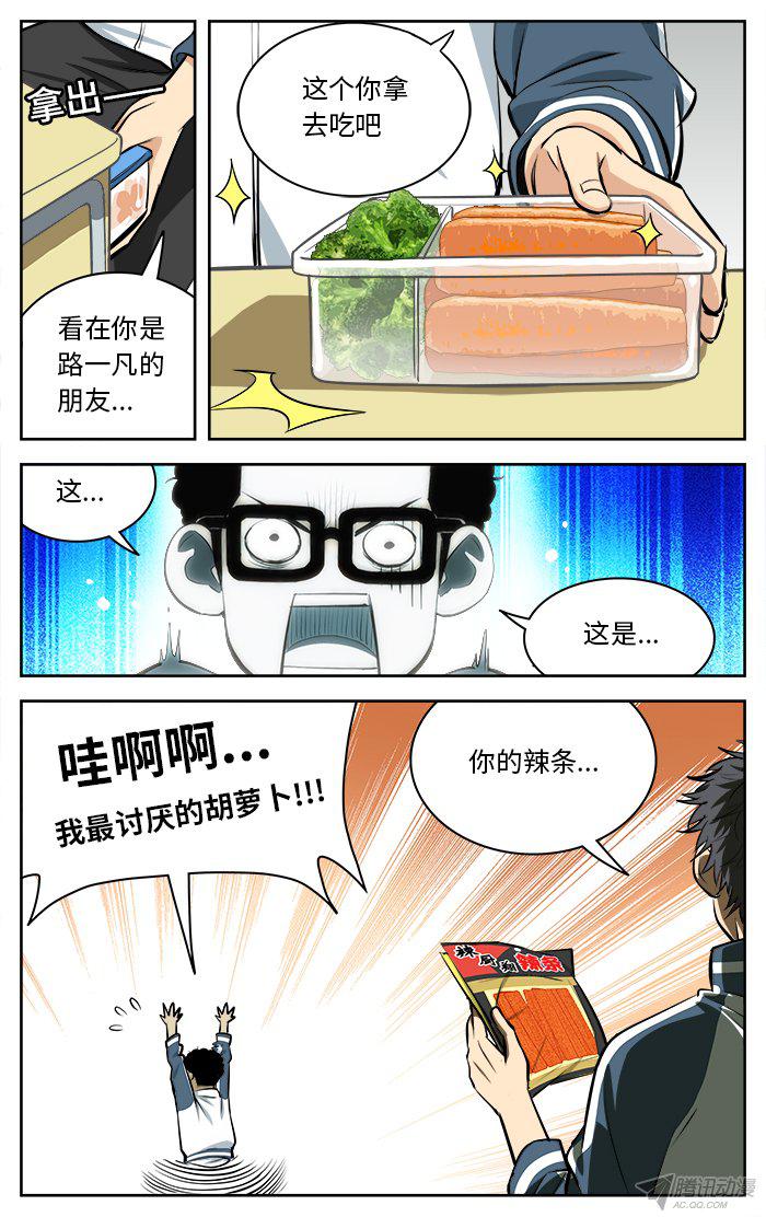 《应声入网!》漫画 064话