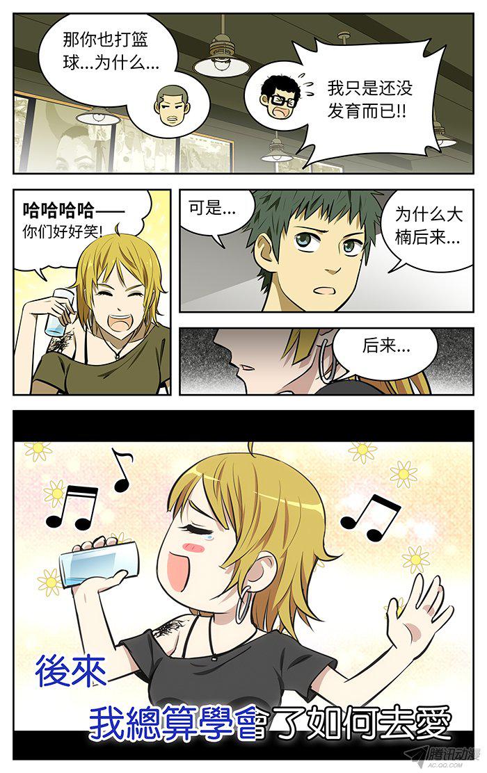 《应声入网!》漫画 066话