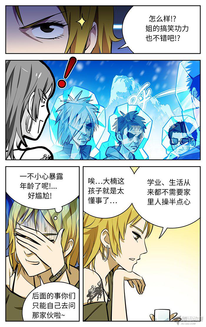 《应声入网!》漫画 066话