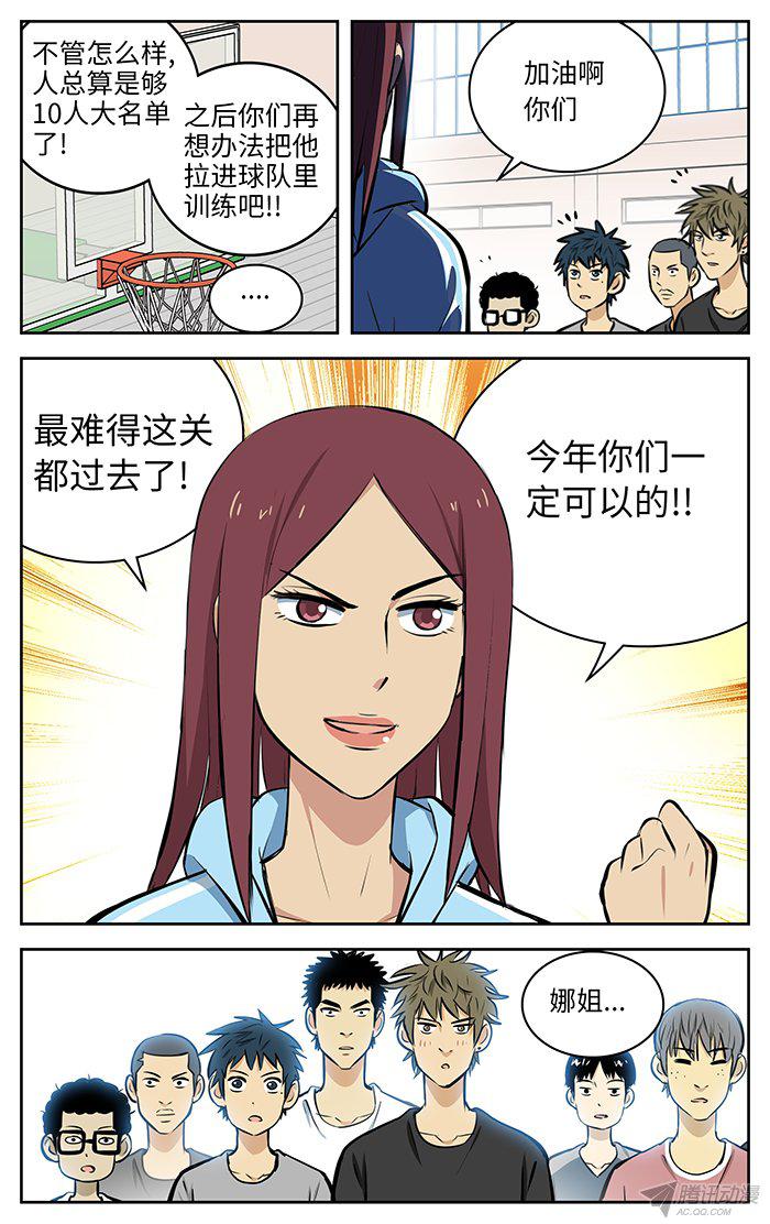 《应声入网!》漫画 066话