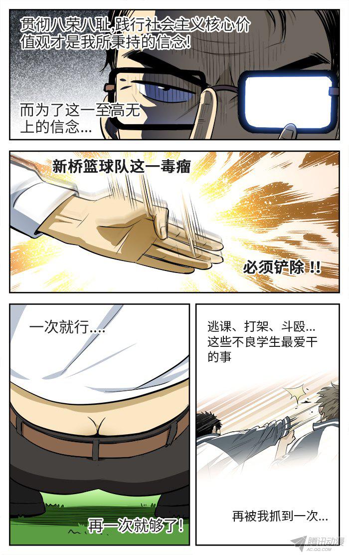 《应声入网!》漫画 067话