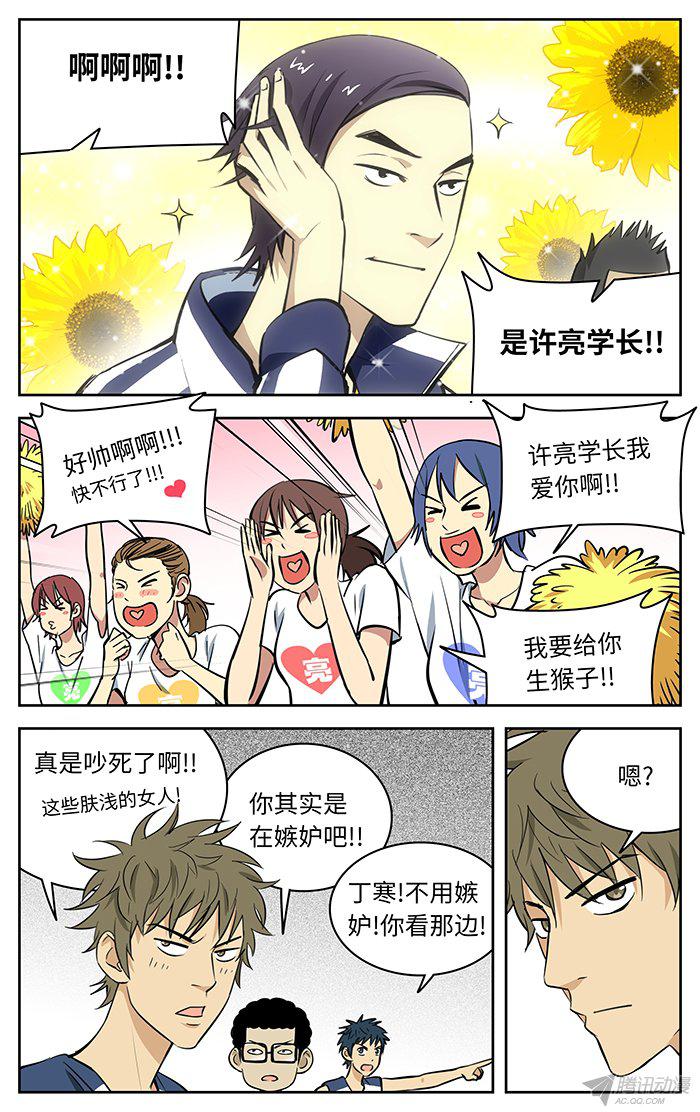 《应声入网!》漫画 068话