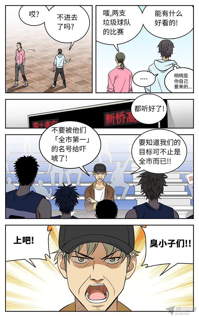 《应声入网!》漫画 068话